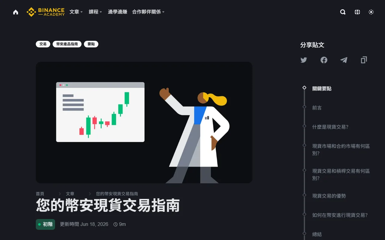 Binance Spot առևտուր․ ինչպես գնել BTC/USDT և ստուգել գործարքը