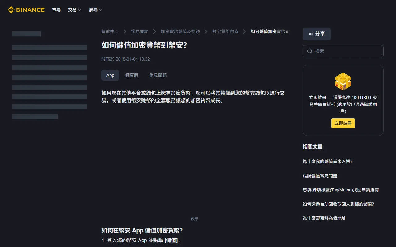 幣安充幣未到帳怎麼辦？鏈上入金、網路、Memo 與 TxID 檢查