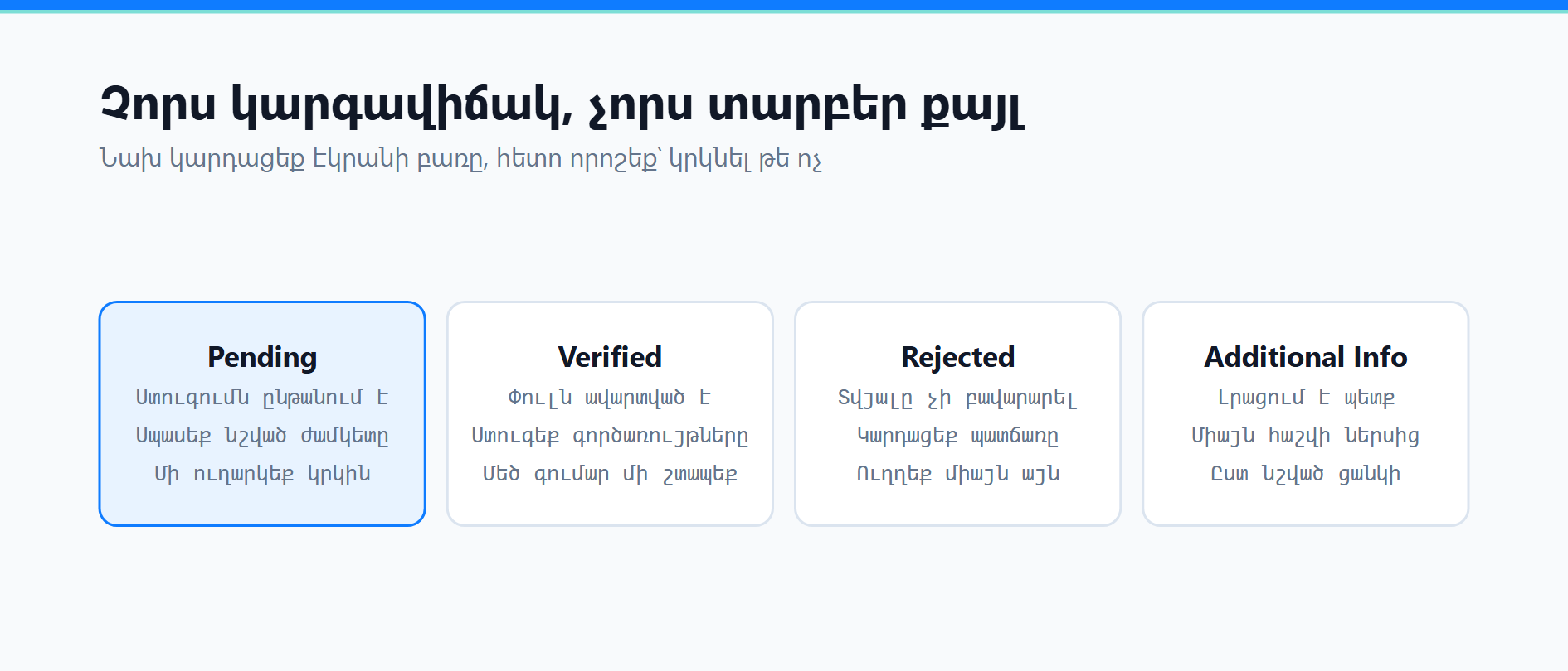 Binance KYC-ն մերժվել է․ փաստաթղթի և դեմքի ստուգման սխալների լուծումներ