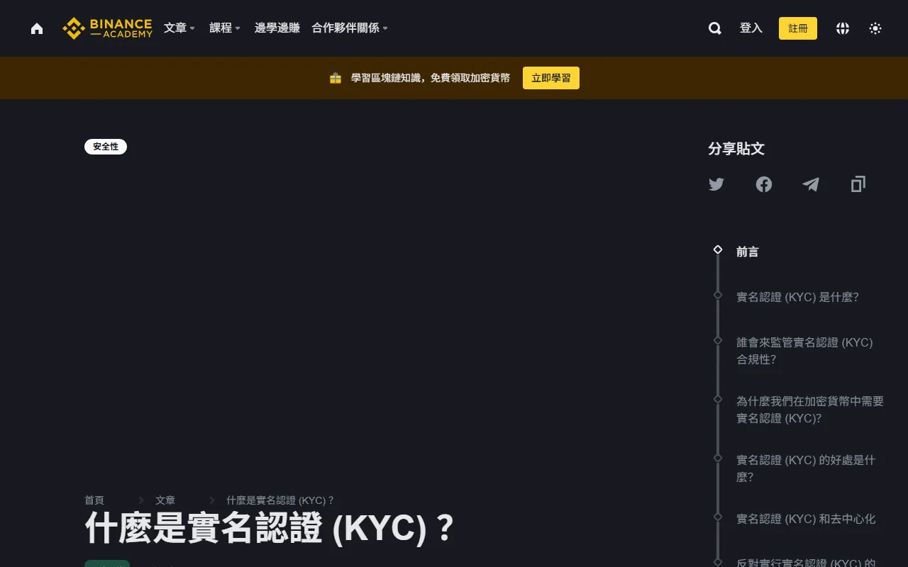 KYC 失敗與補件檢查